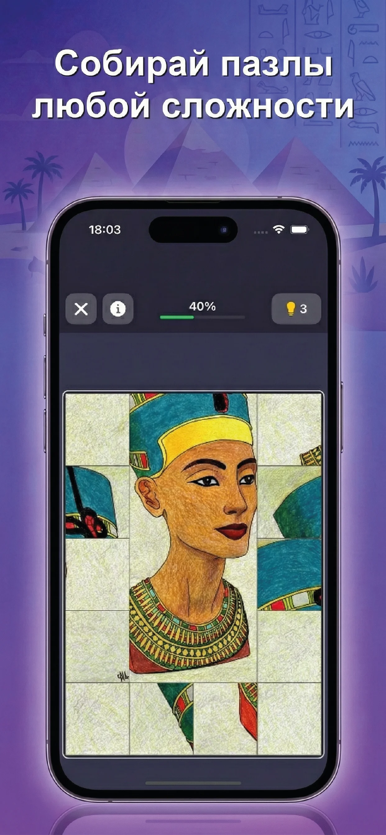 Пазлы Египта — победа