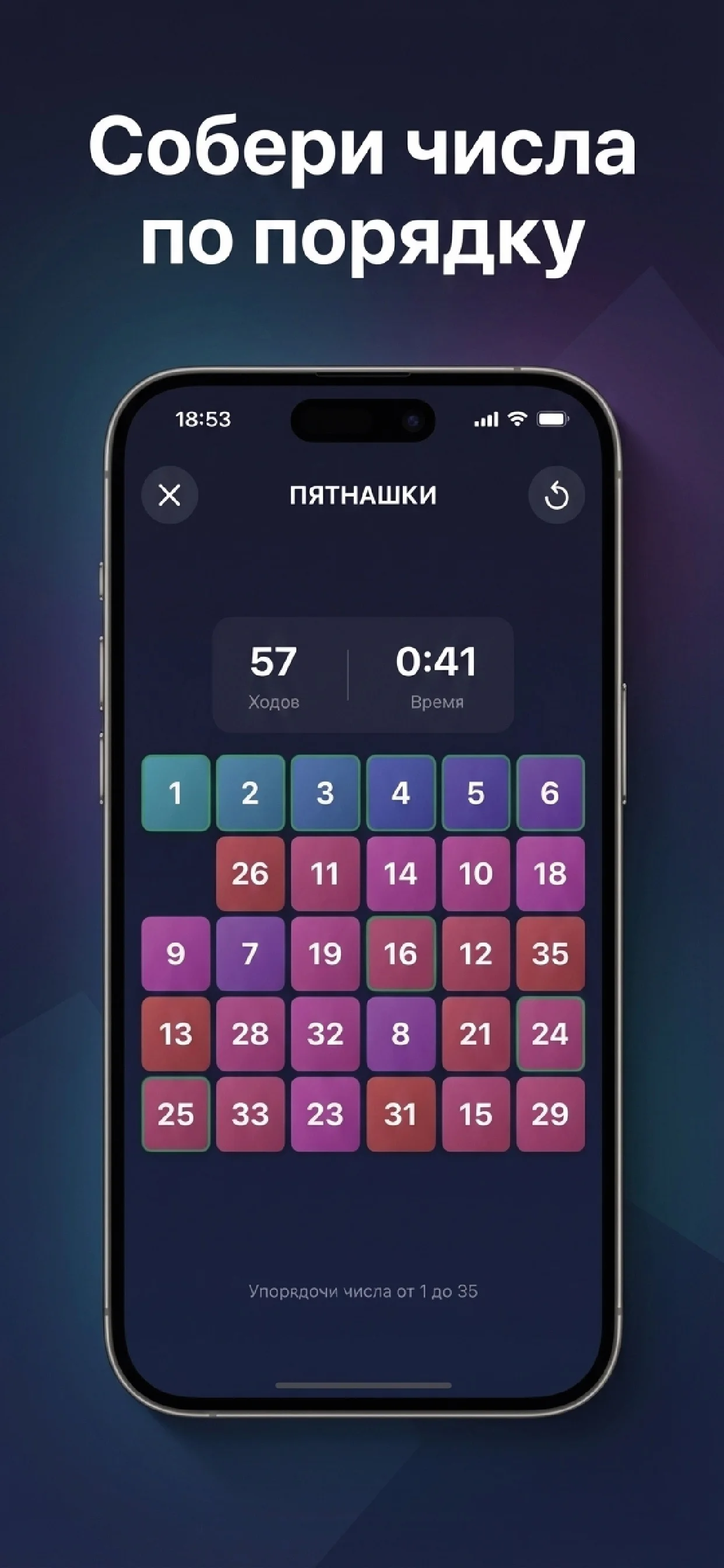 Пятнашки — победа