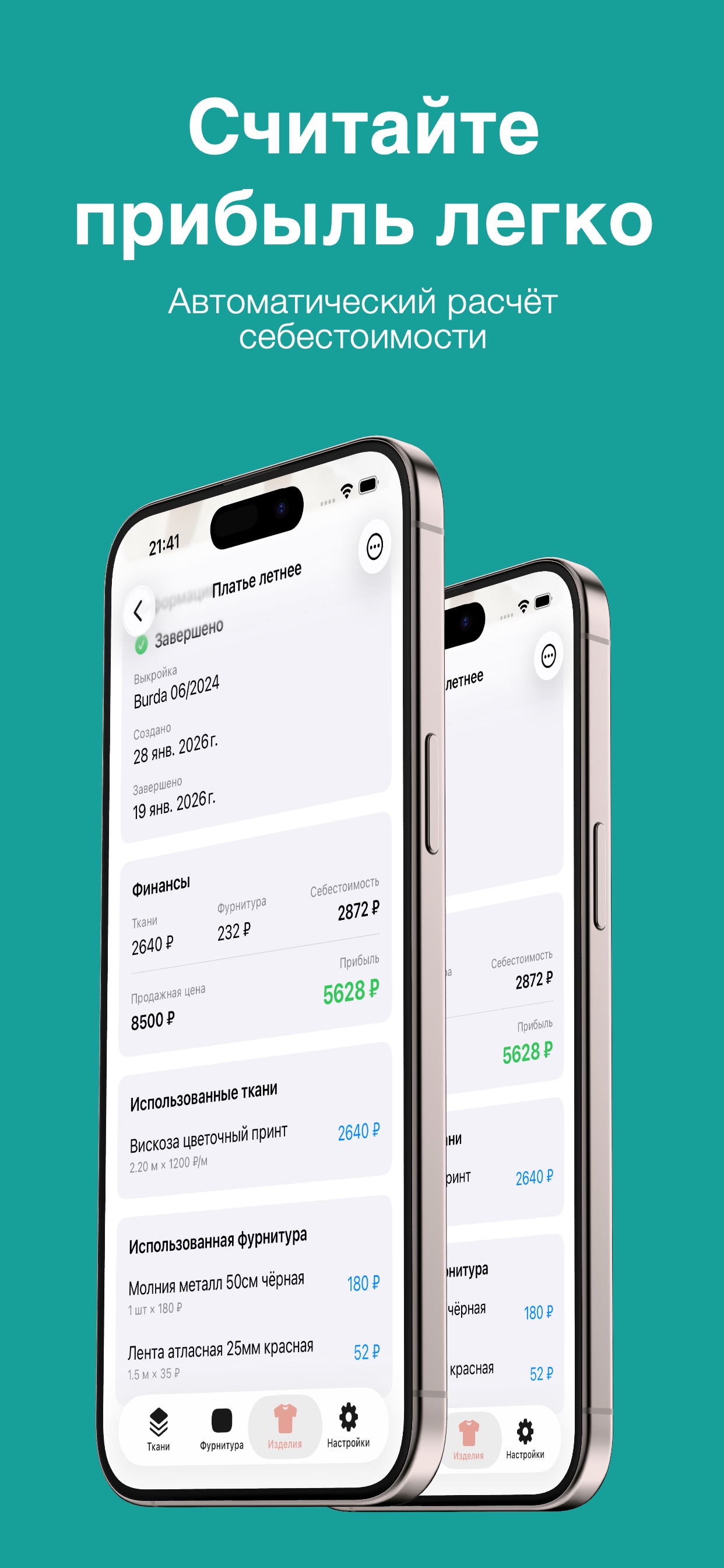 ISew — настройки