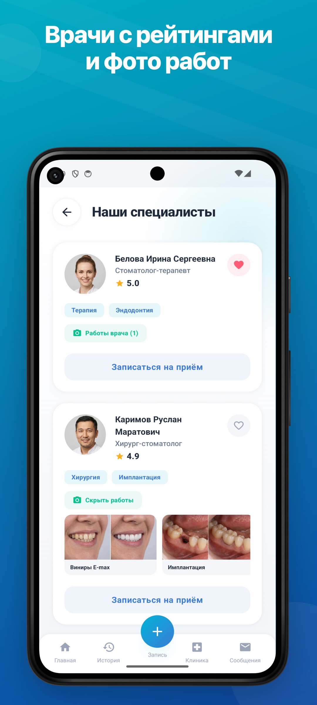 Врачи с рейтингами и фото работ