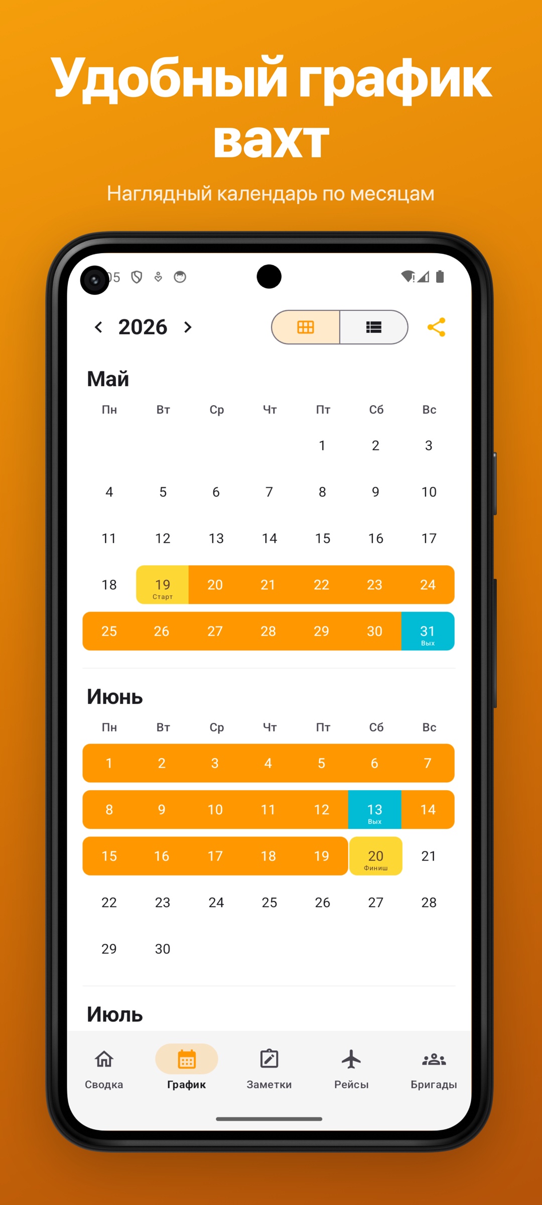 Вахта Android — календарь